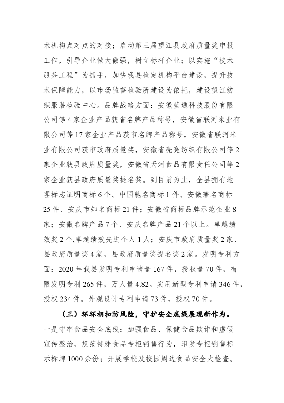 在全县市场监管工作会议上的讲话.docx,第4页预览