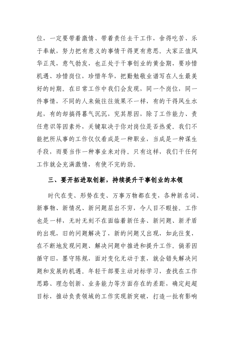 在XX局机关年轻干部座谈会上的讲话.docx,第3页预览