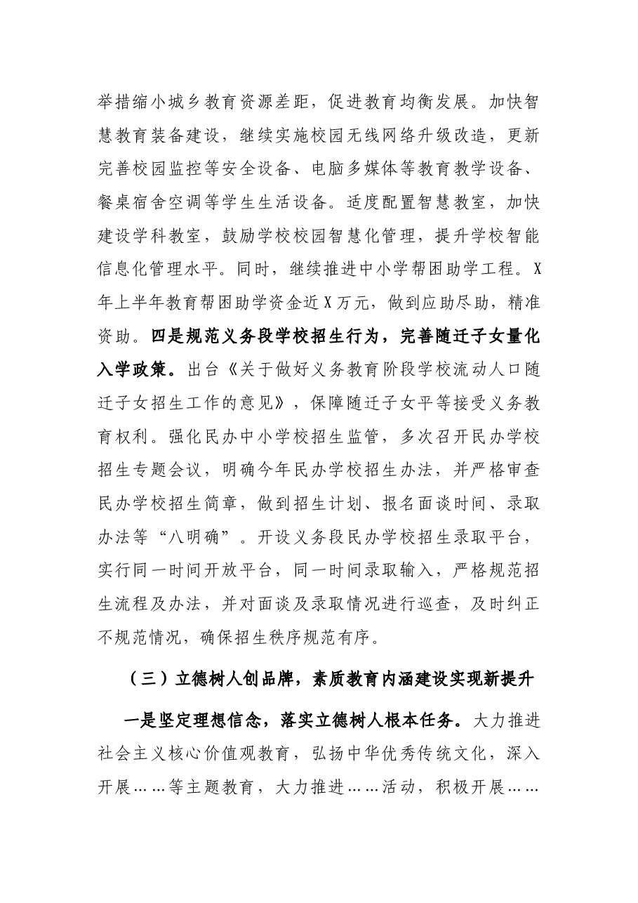 在2021年暑期全市教育系统工作会议上的讲话.docx,第3页预览