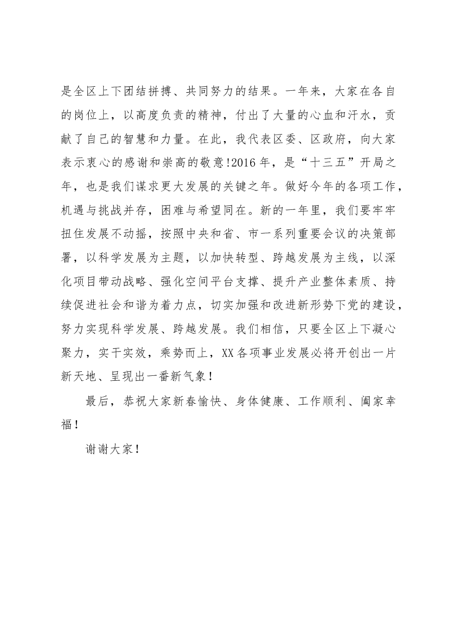 在春节团拜会上的致辞.doc,第2页预览