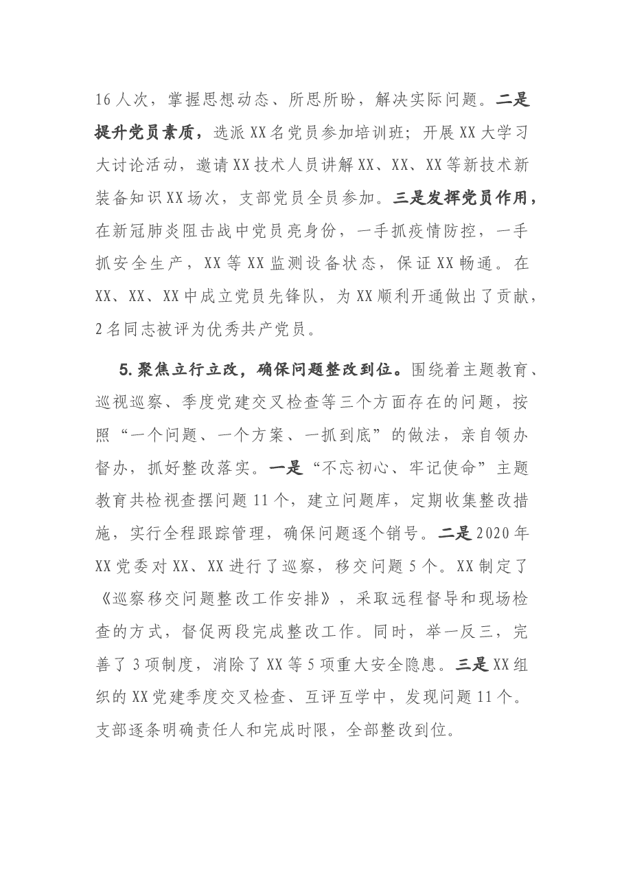 2020年度党支部书记抓基层党建工述职报告.docx,第3页预览