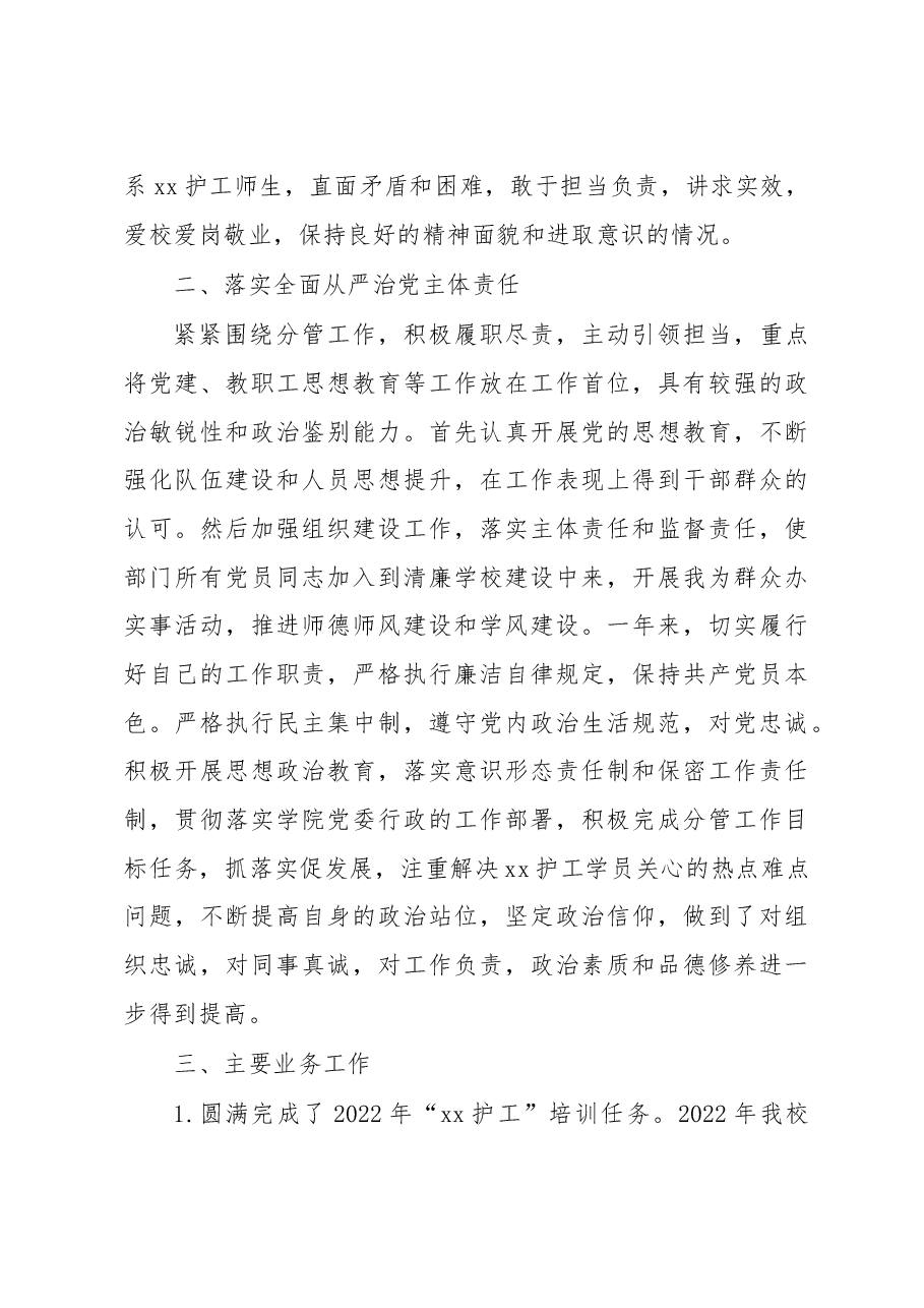 (10篇)高校中层干部2022年述职报告汇编(个人).docx,第3页预览