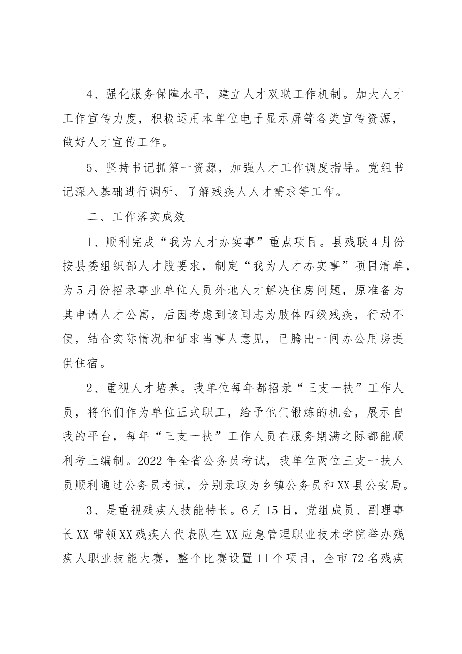 县残联人才工作述职报告.docx,第3页预览