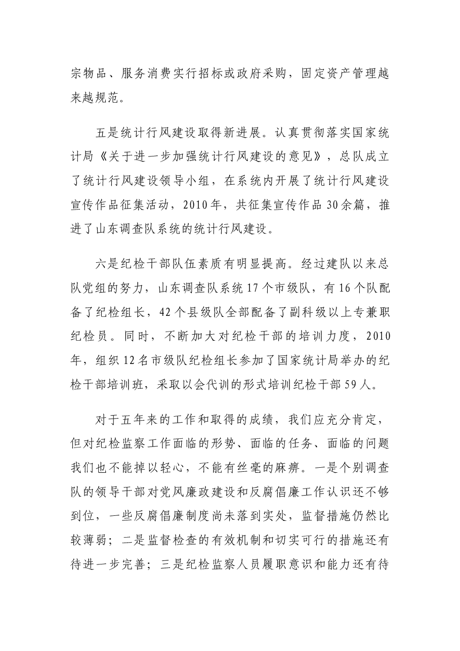 在纪检监察工作座谈会议上的讲话.docx,第4页预览