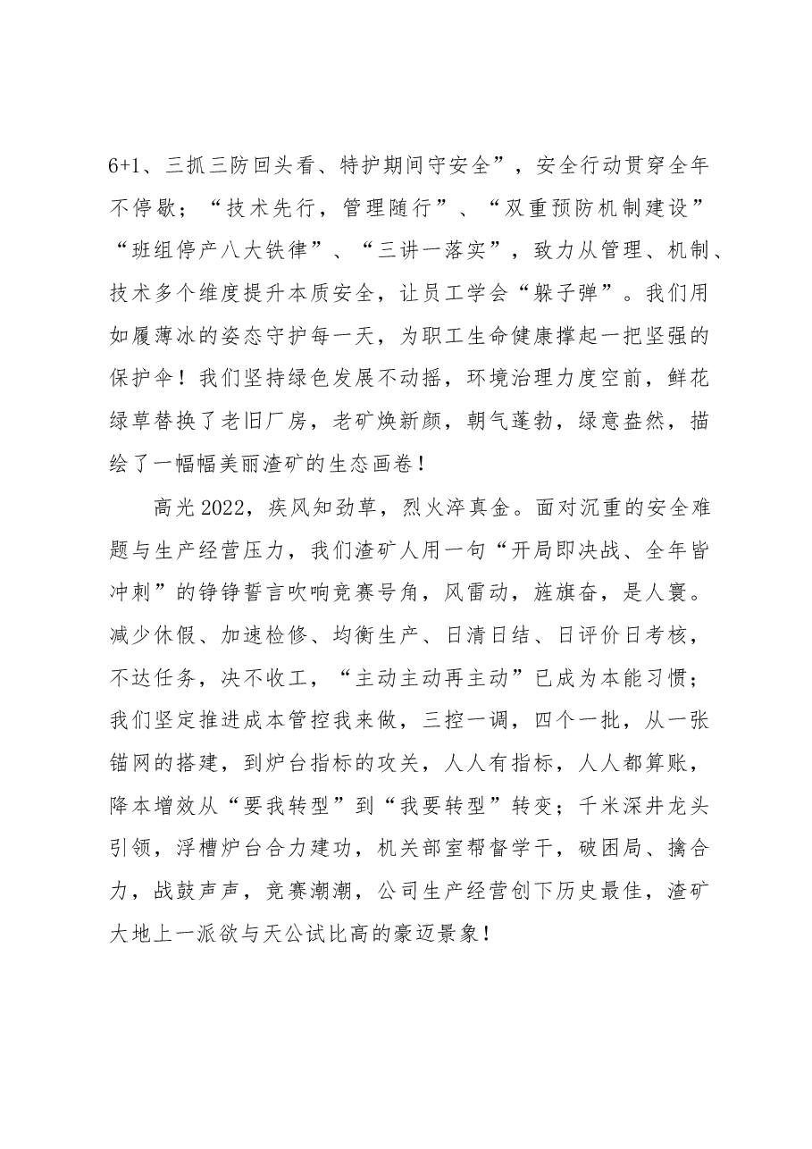 在集团公司2022年度总结表彰大会上的讲话.docx,第2页预览