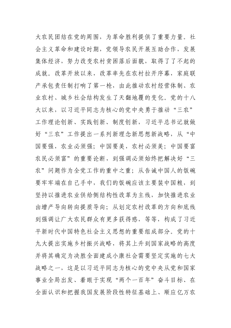 在市委农村工作会议暨实施乡村振兴战略推进会议上的讲话.docx,第3页预览