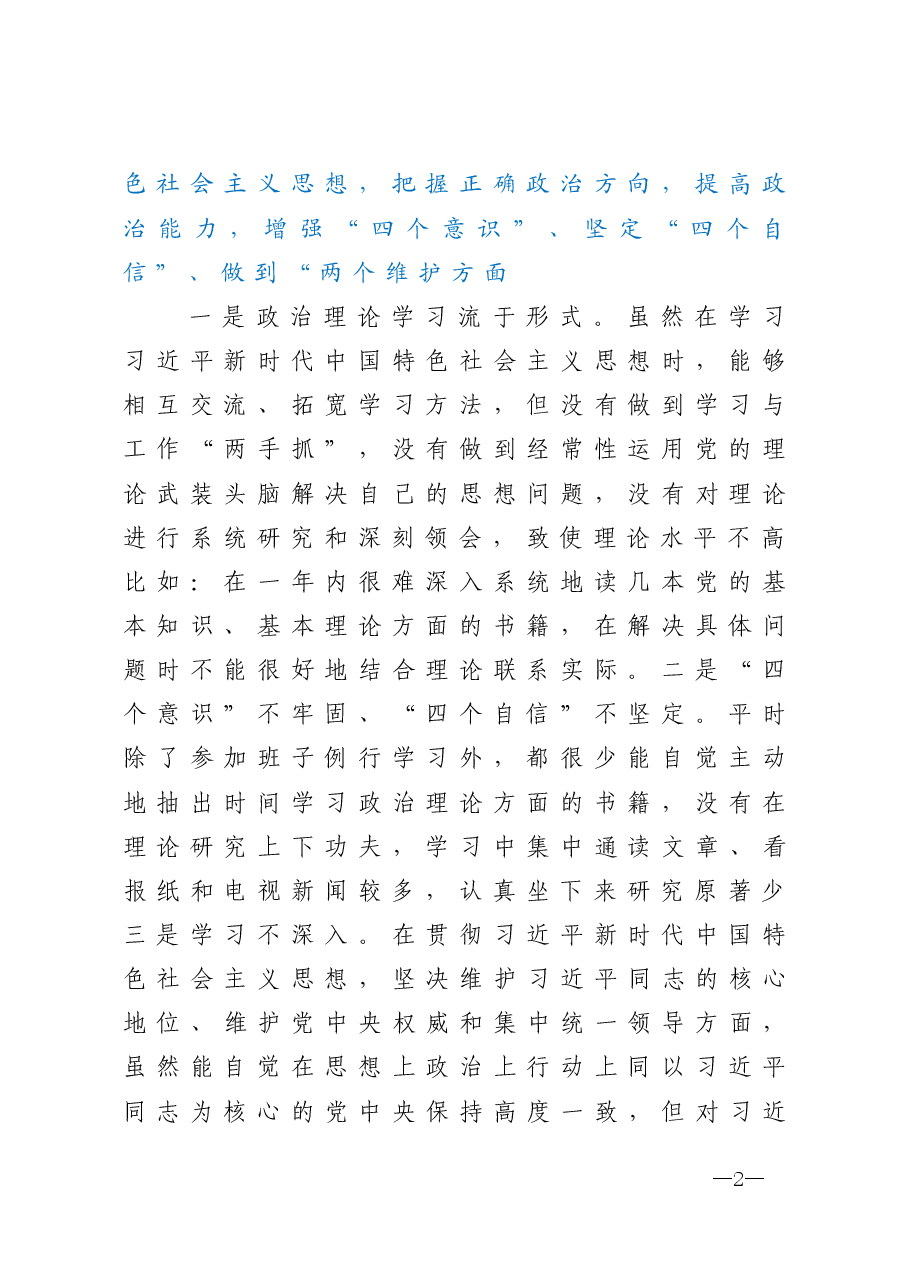 2020年民主生活会个人对照发言材料.doc,第2页预览