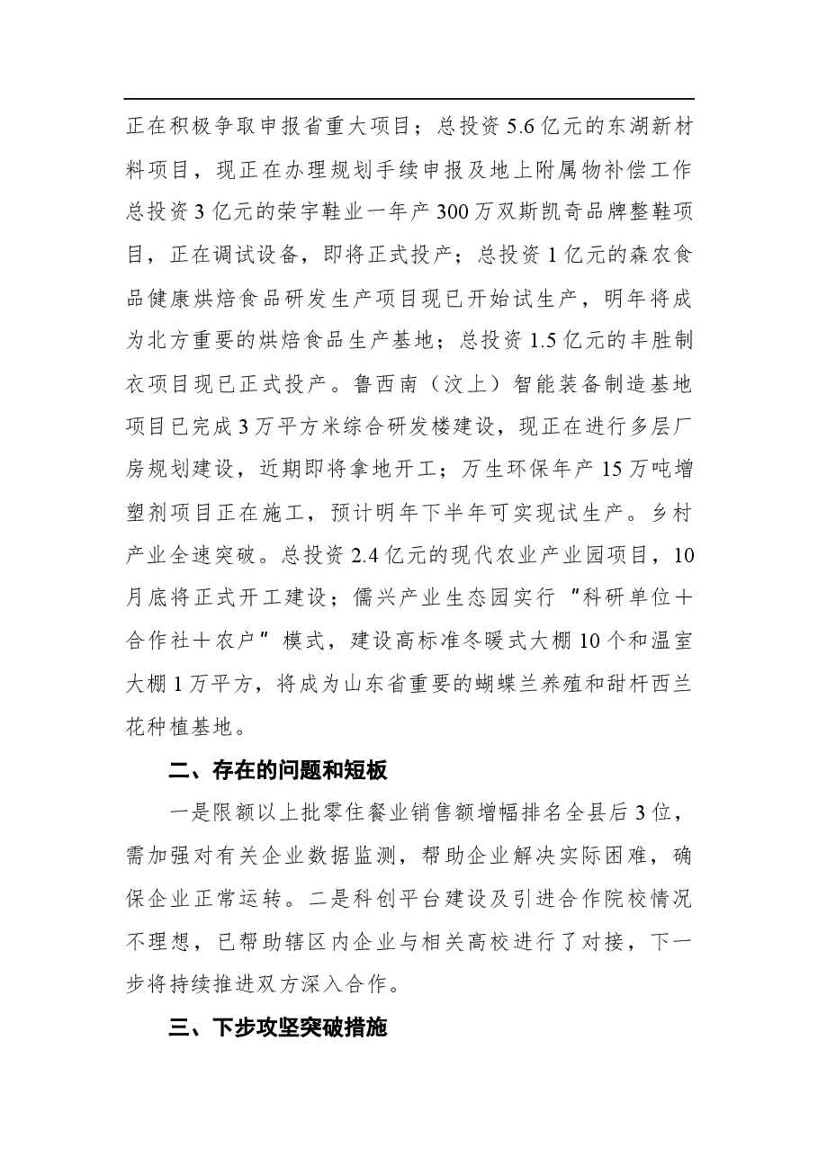 在全县决战四季度、决胜开局年动员会议上的讲话(202110).docx,第2页预览