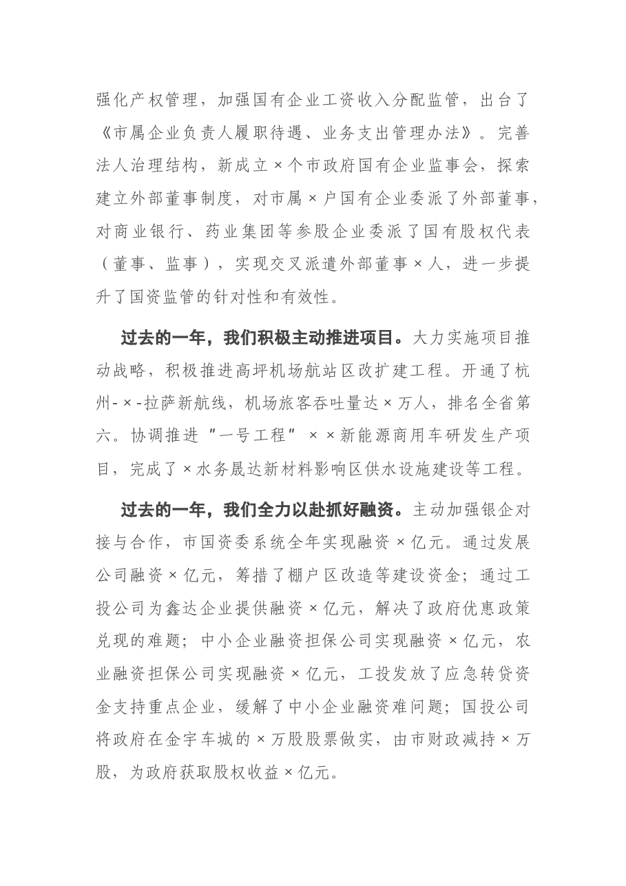 在企业家2021年春节座谈会上的讲话.docx,第2页预览