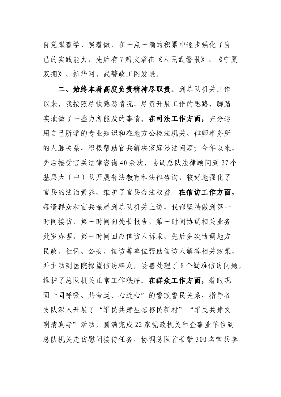 机关干事述职报告.docx,第2页预览