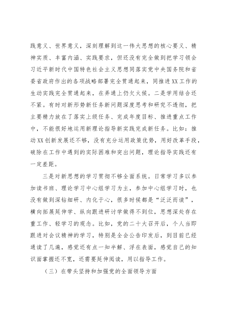 2022年民主组织生活会对照检查材料.docx,第3页预览