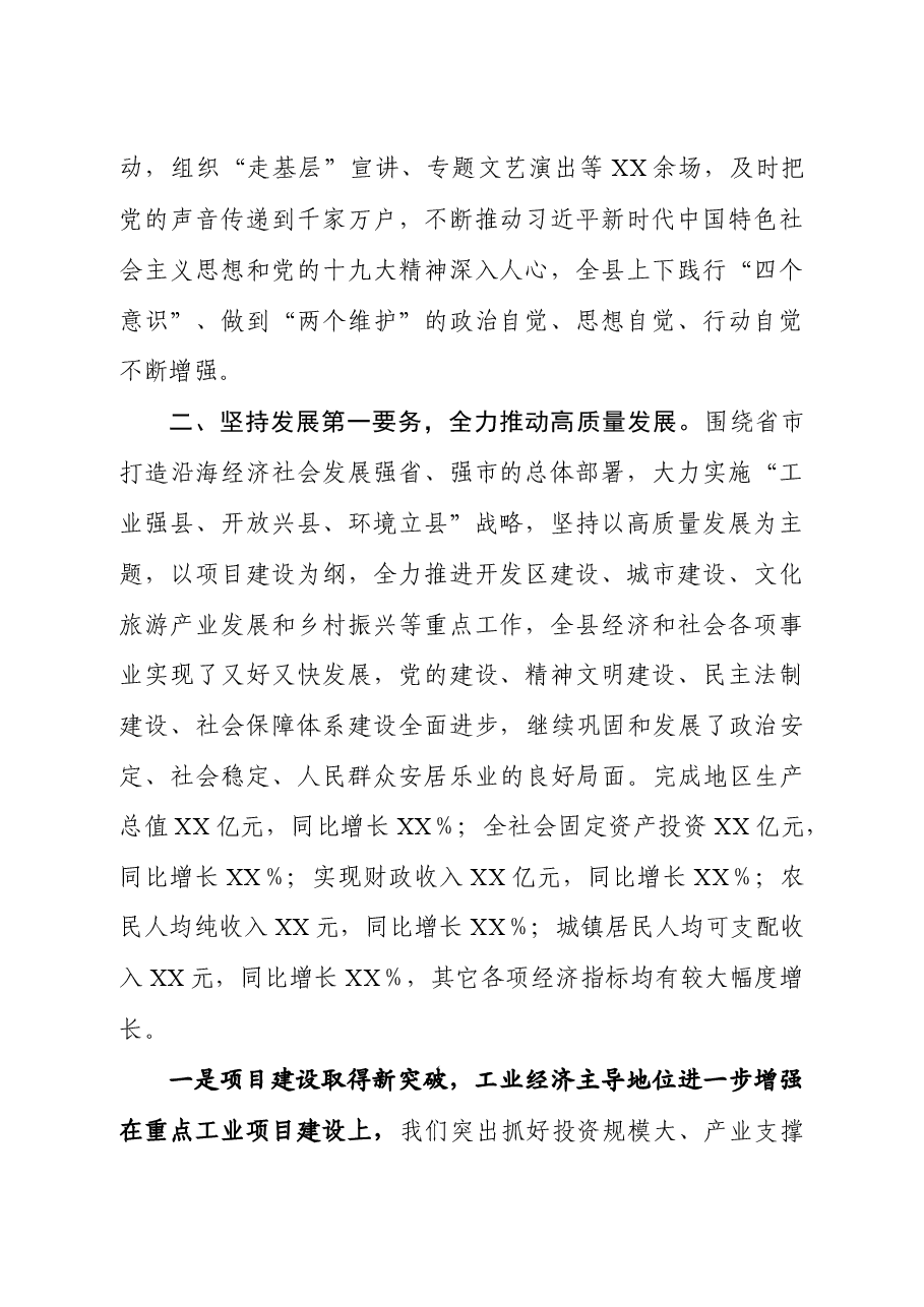 县党政班子述学述职述廉述法报告.docx,第2页预览