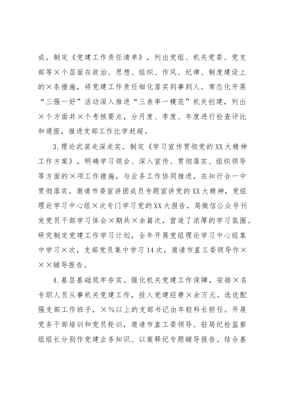 2022年度党组(党委)书记述职报告.docx,第2页预览
