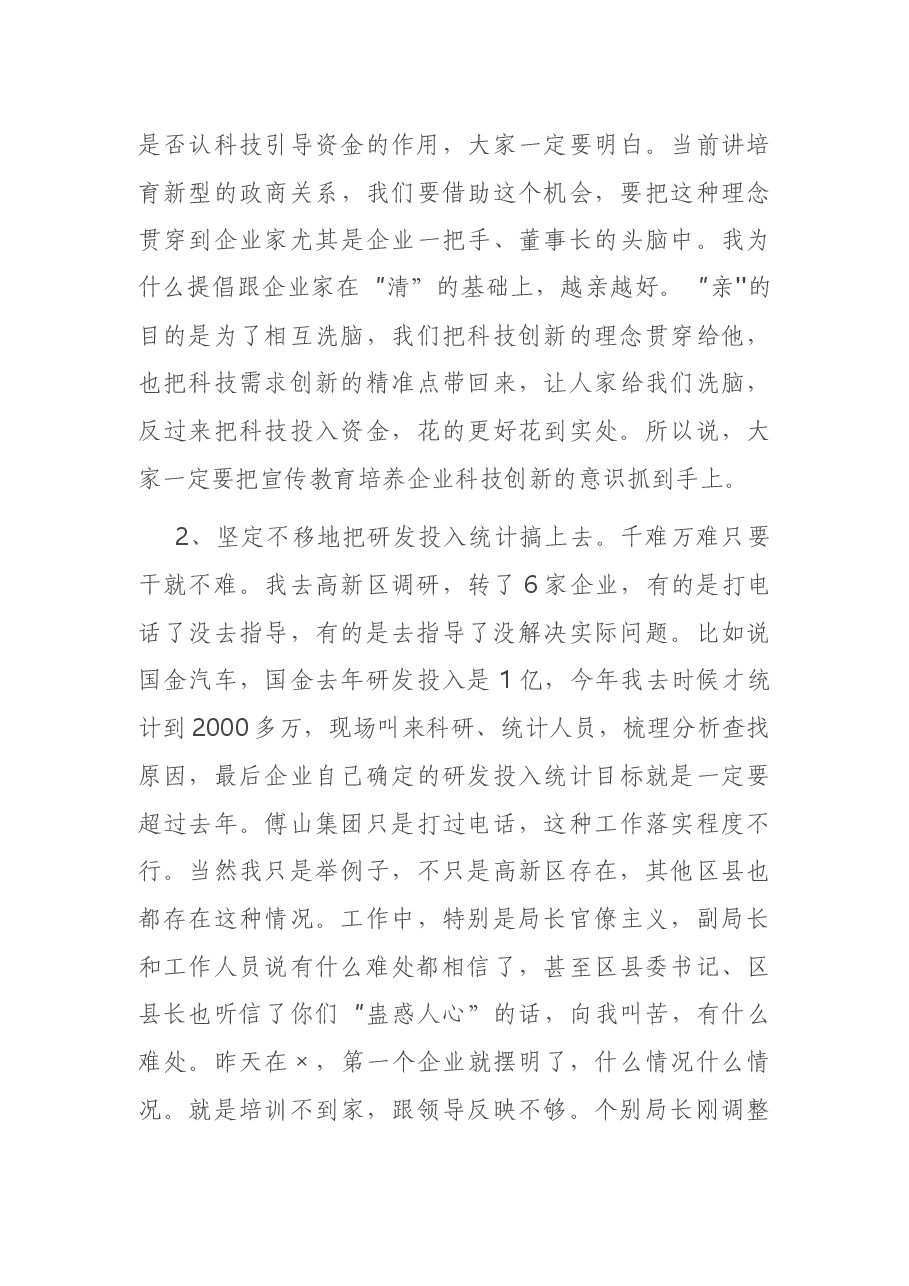 在2021年全市科技工作会议上的讲话.docx,第4页预览