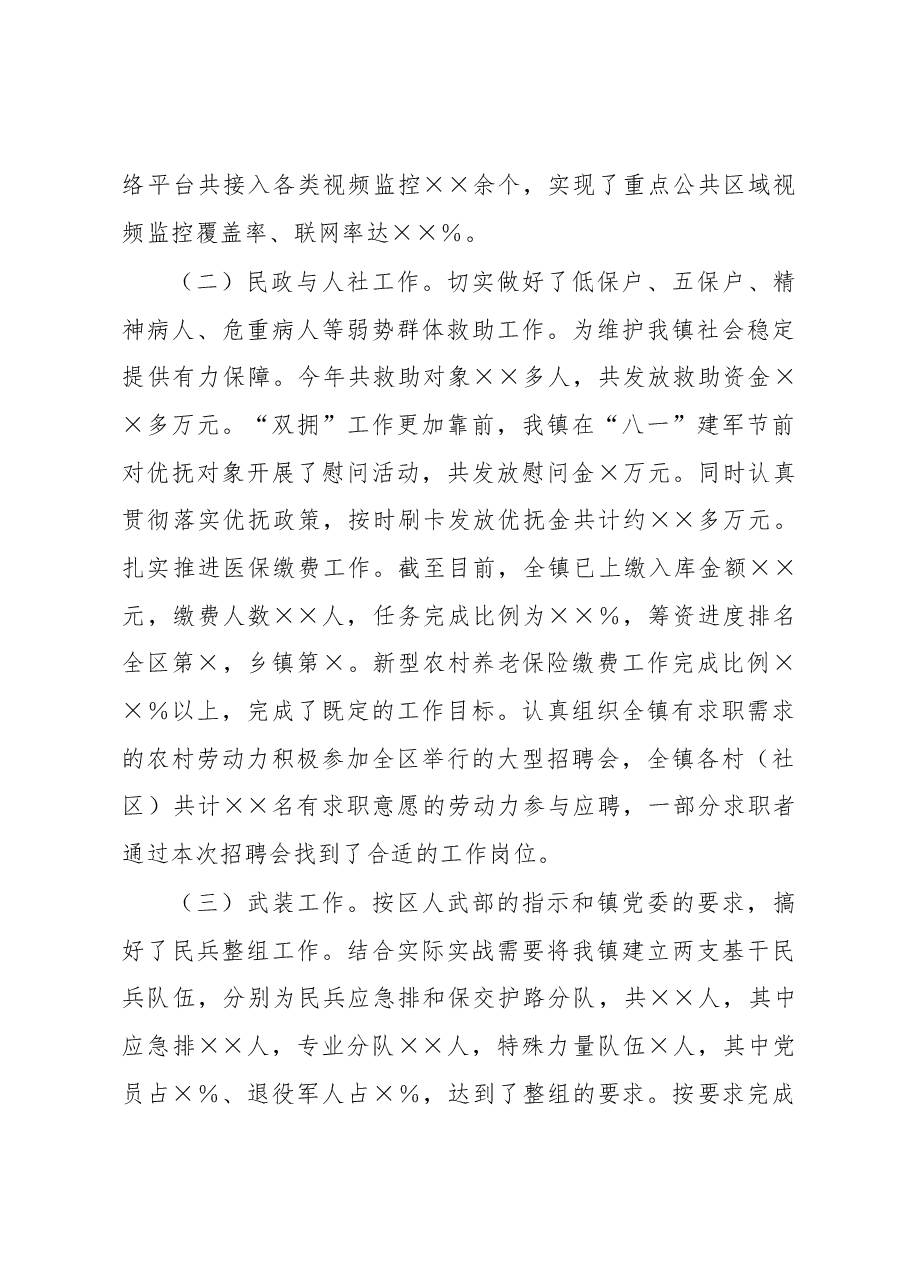 2022年乡镇政法书记(政法委员)述职述德述廉报告.docx,第4页预览