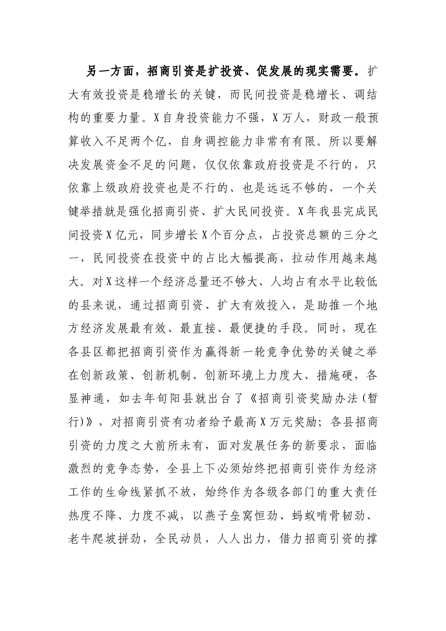 在全县招商引资工作暨重点项目建设大会上的讲话.docx,第3页预览