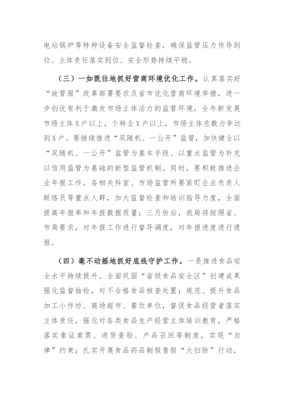 在全局重点工作推进暨提升执行力动员会议上的讲话.docx,第3页预览