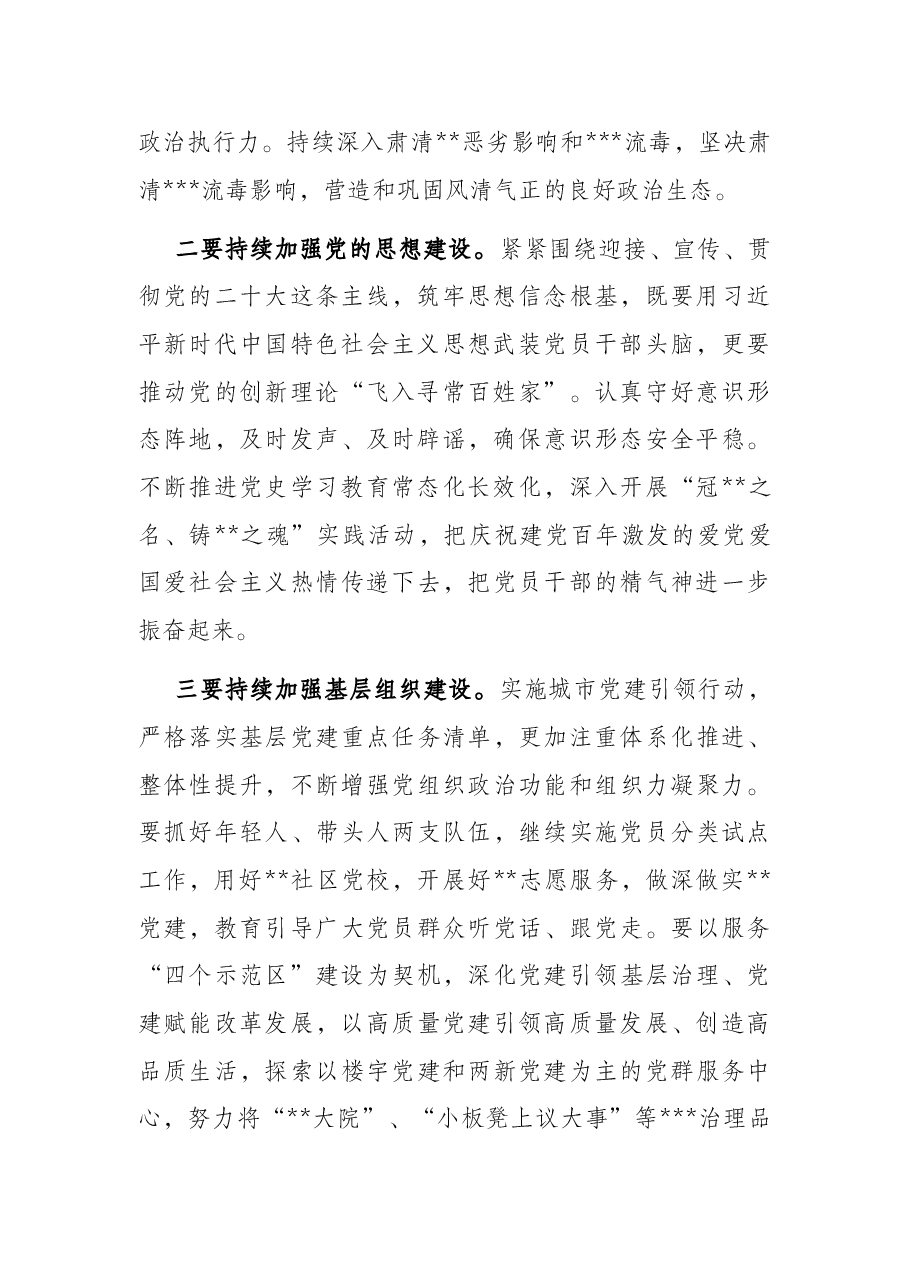 书记在街道党的工作会上的讲话.docx,第2页预览