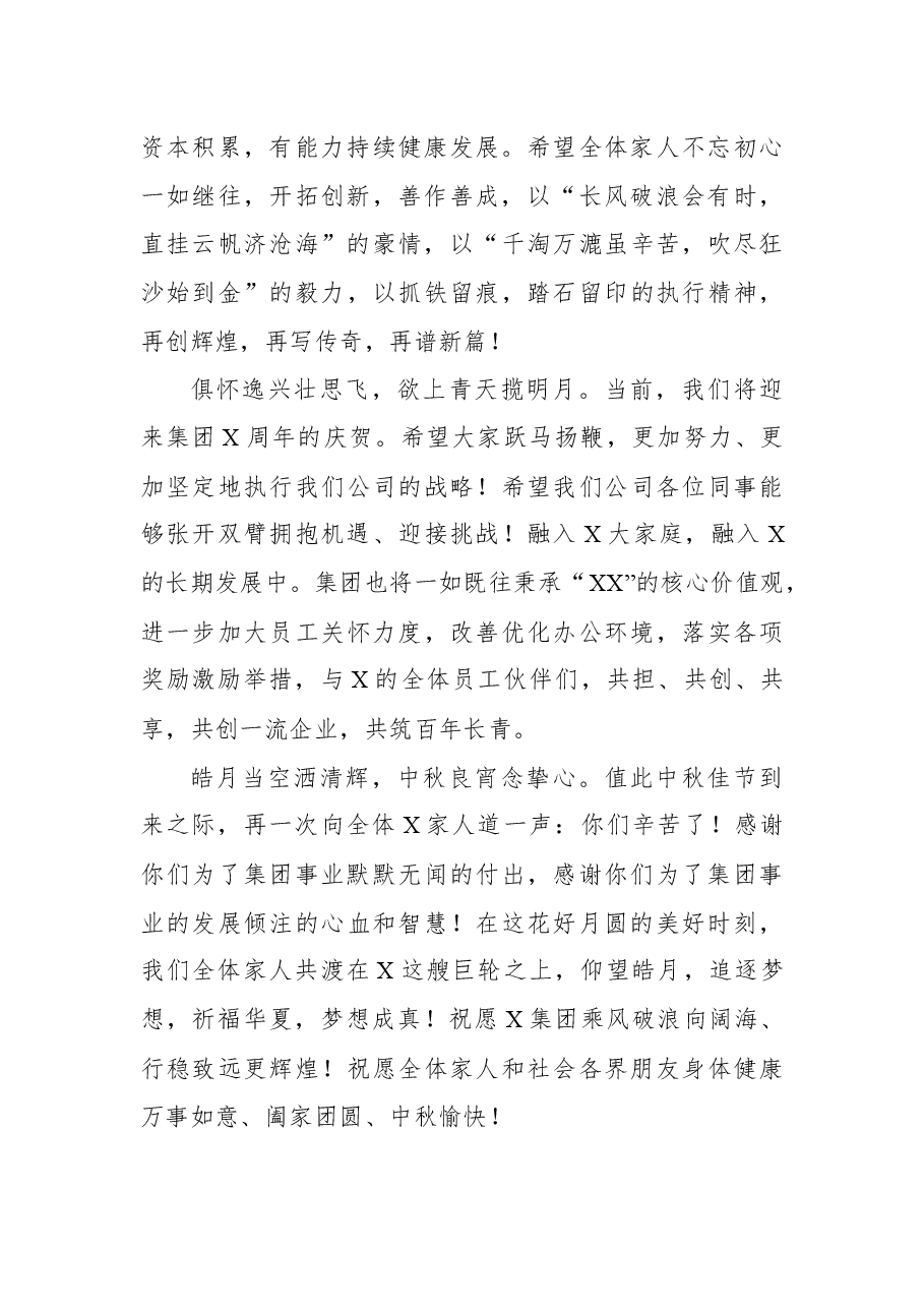 企业中秋节致辞.docx,第2页预览