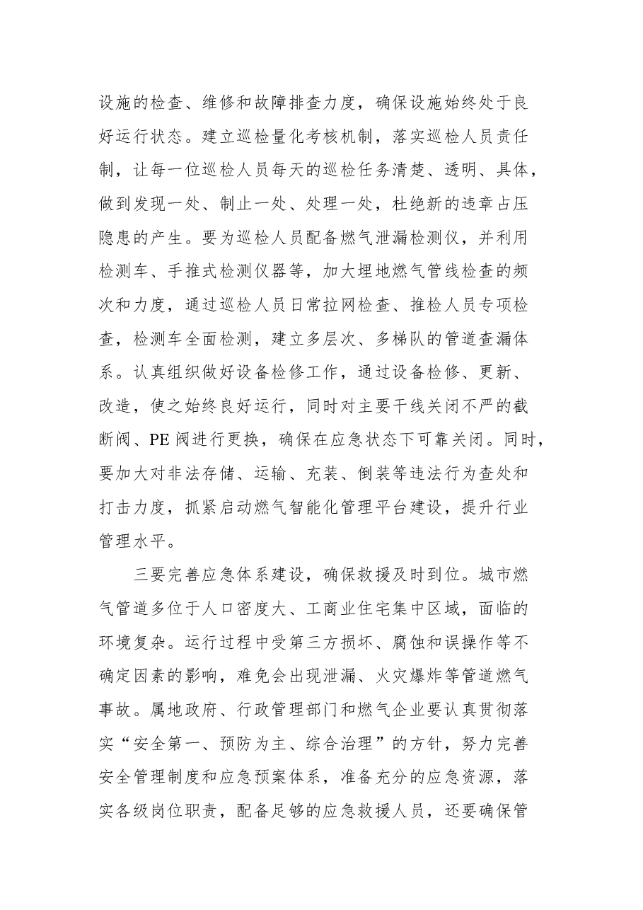 在全市燃气安全工作会议上的讲话.docx，第4页预览