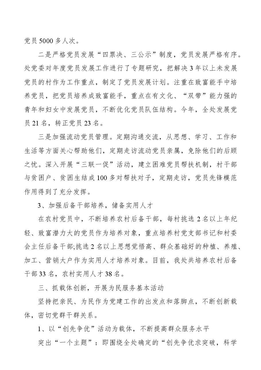 (9篇)乡镇党委书记抓党建述职报告范文.docx,第4页预览