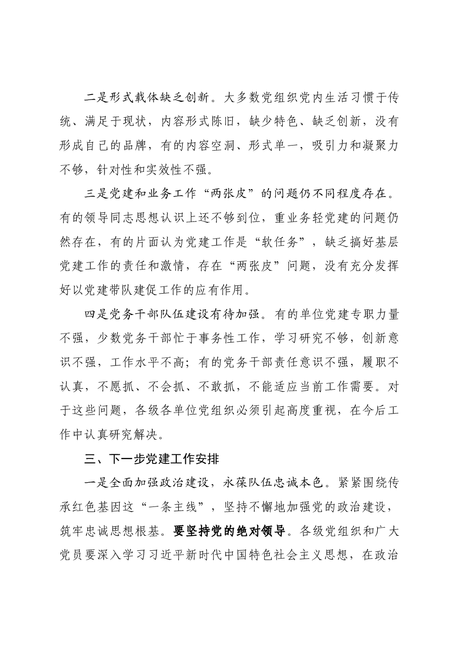 机关党委2019年党建工作述职报告.docx,第4页预览