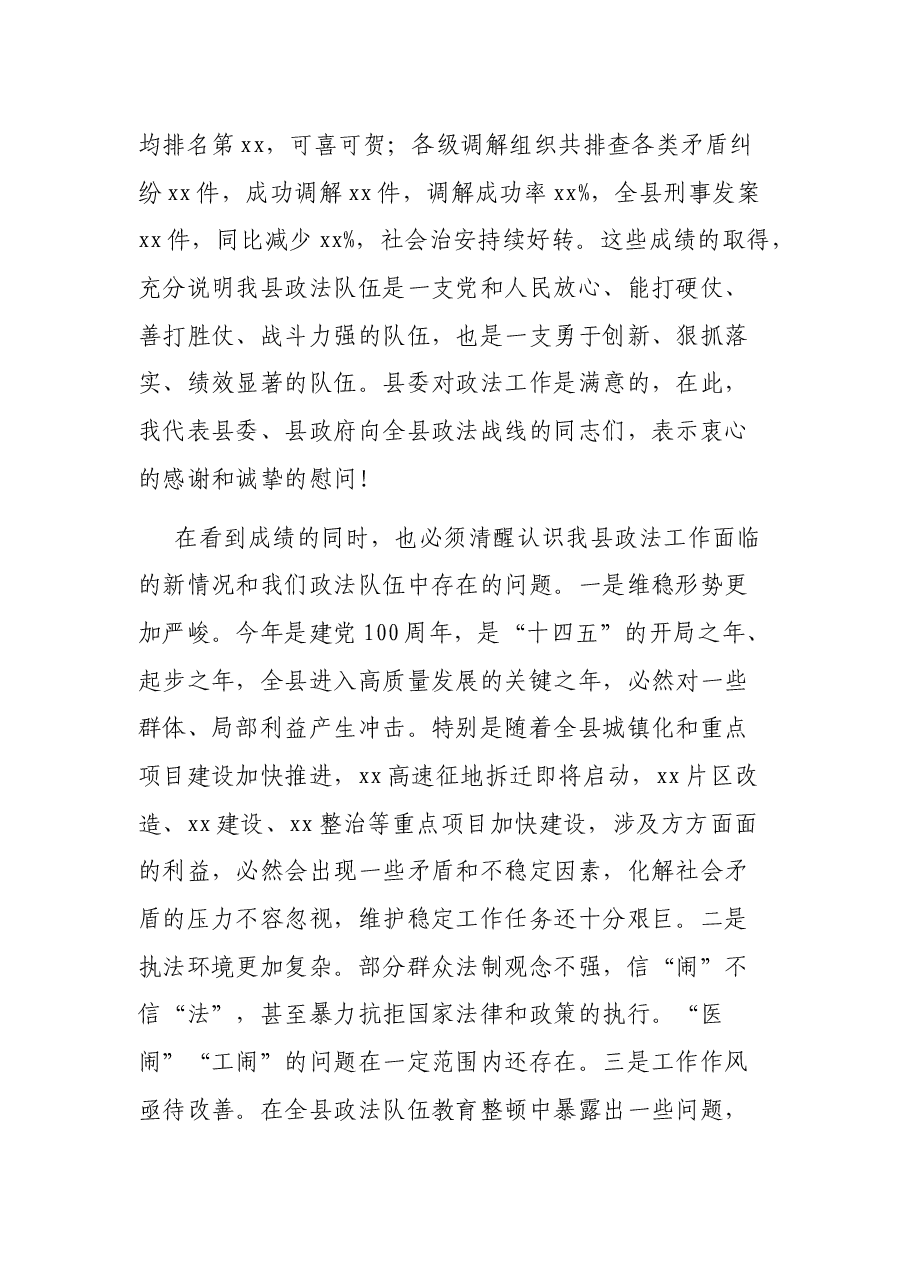 在县委政法工作会议上的讲话.docx，第2页预览
