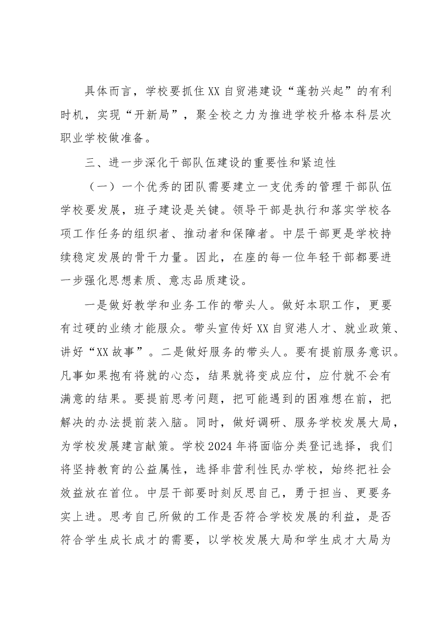 在2023年春季学期中层干部大会上的讲话.docx,第3页预览