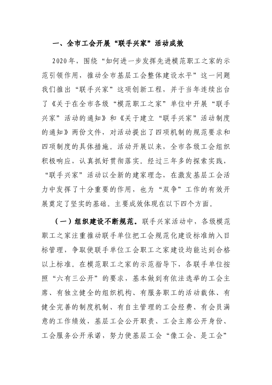 在全市“联手兴家”活动经验交流暨成果展示会上的讲话.docx,第2页预览