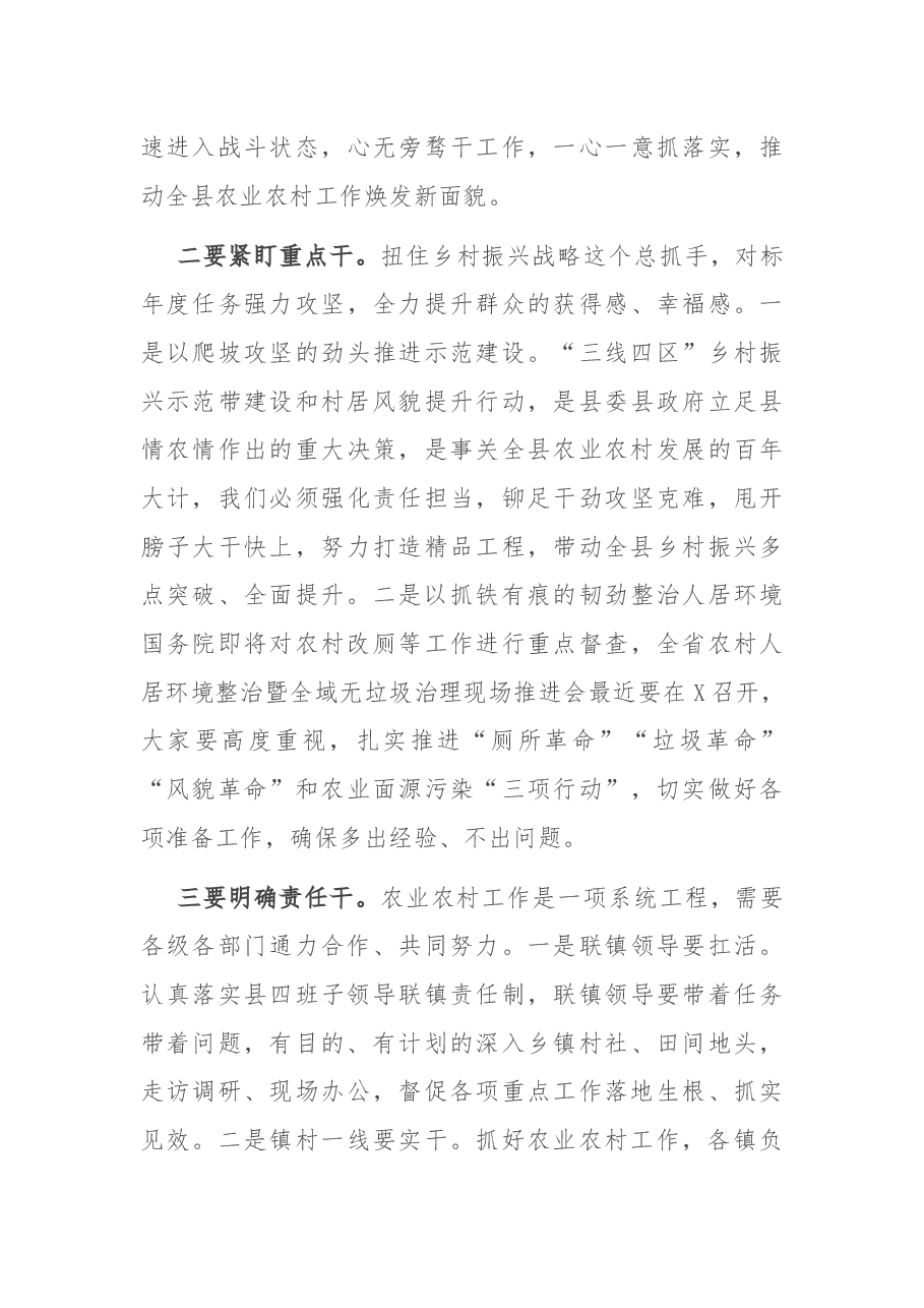 在全县农业农村重点工作现场观摩推进会议上的讲话.docx,第4页预览