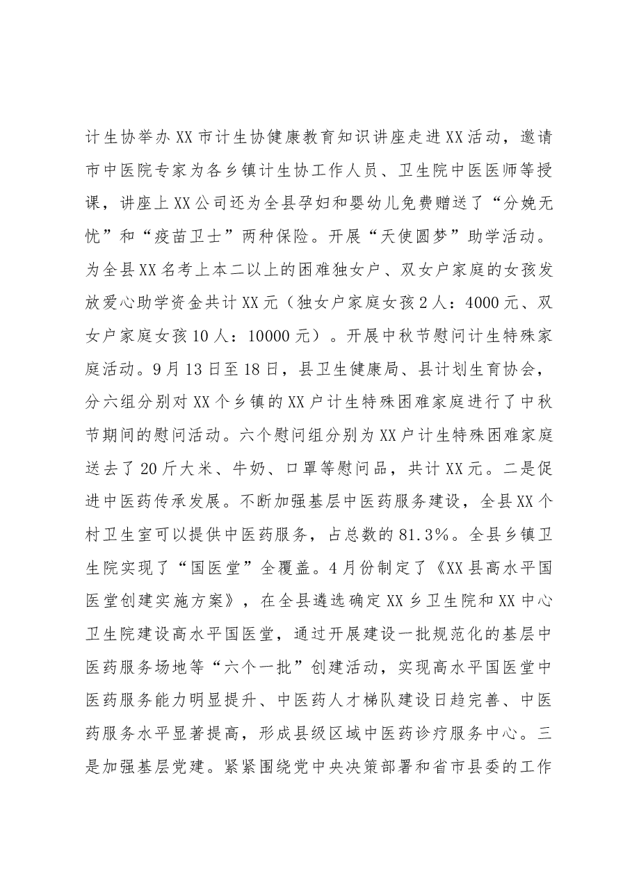 XX协会领导2022年度述学述职述廉述法报告.docx,第3页预览