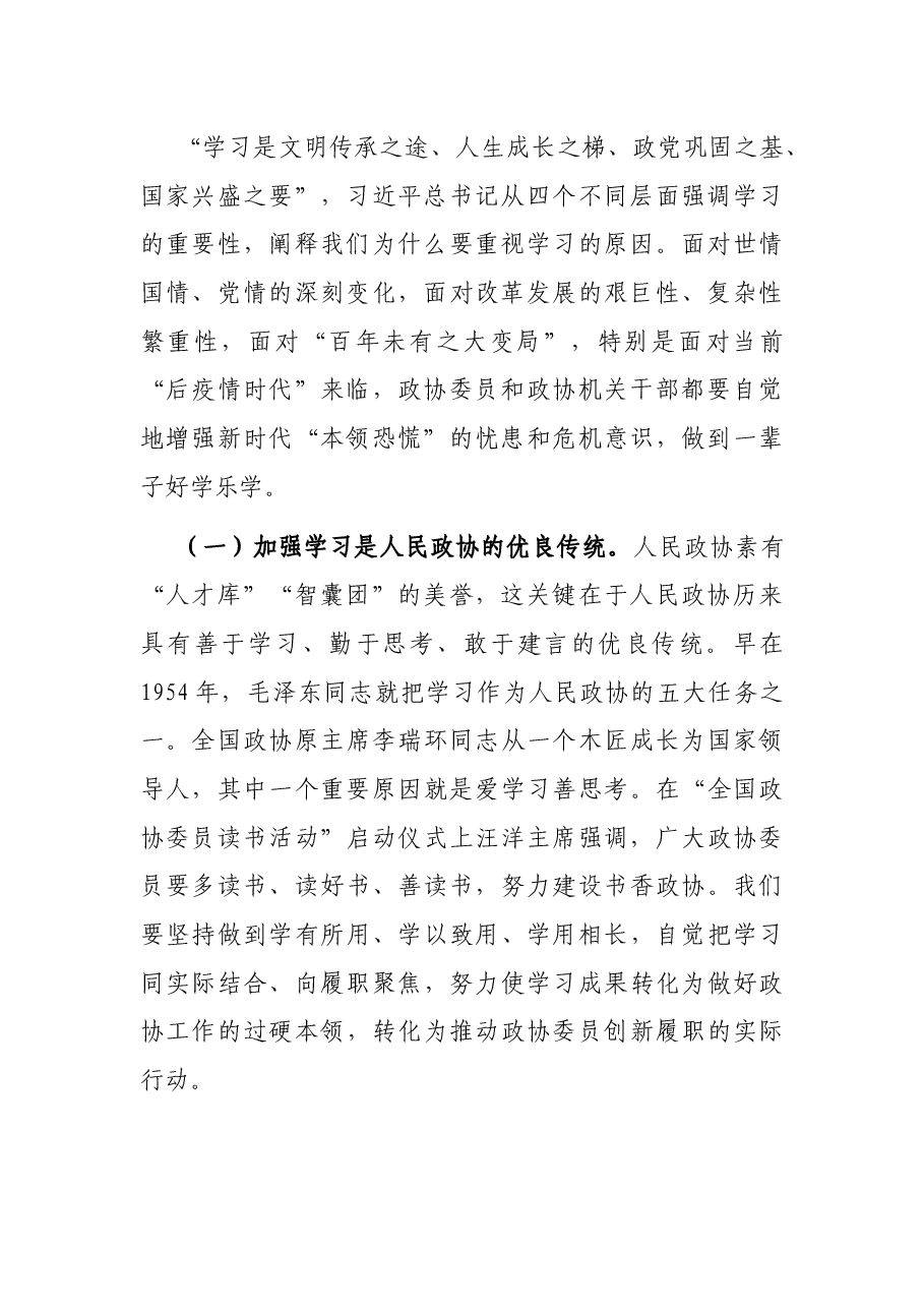 在市政协委员和政协机关干部培训班开班式上的讲话.docx，第2页预览
