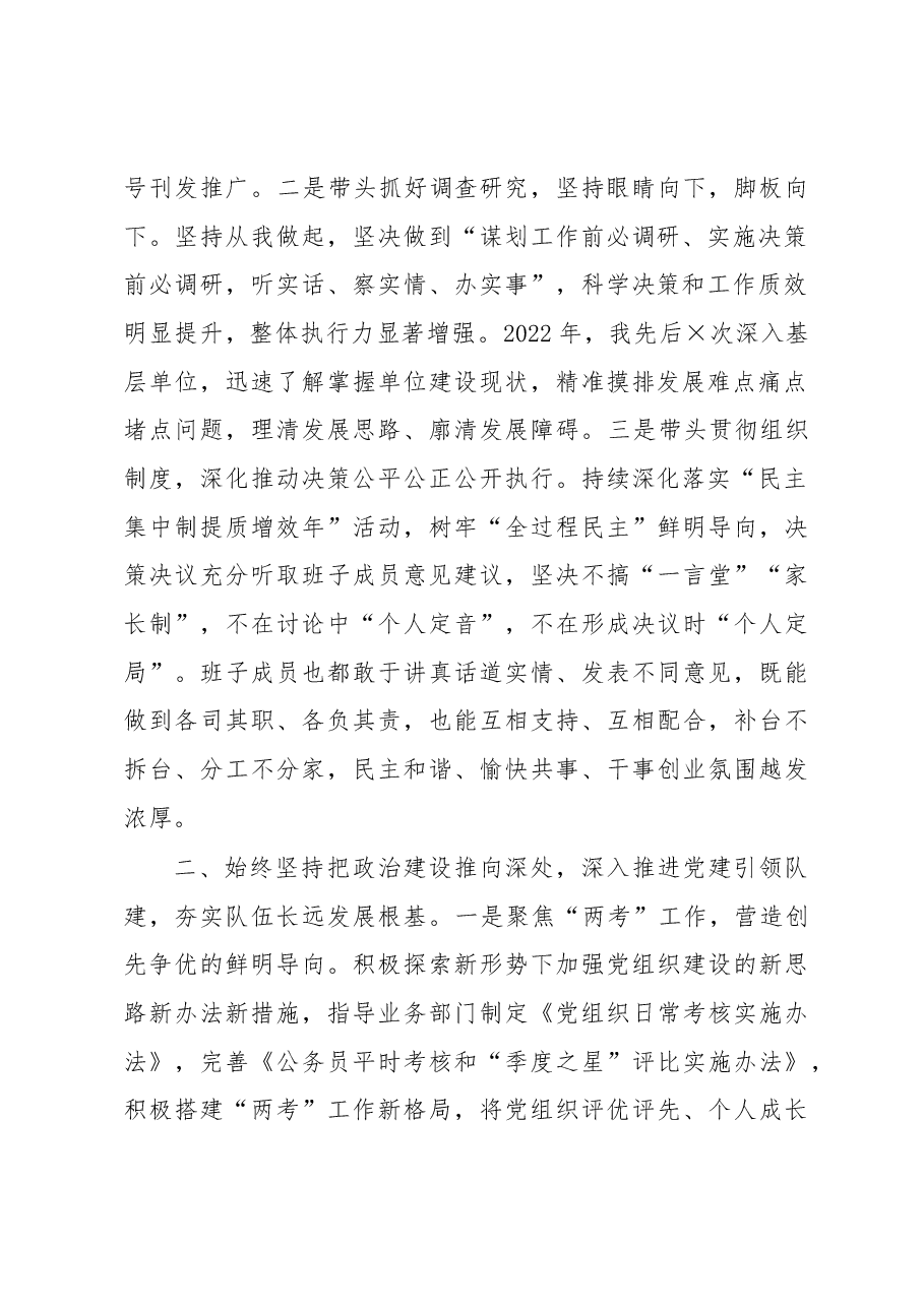 2022年某单位党委书记抓基层党建工作述职报告.docx,第2页预览