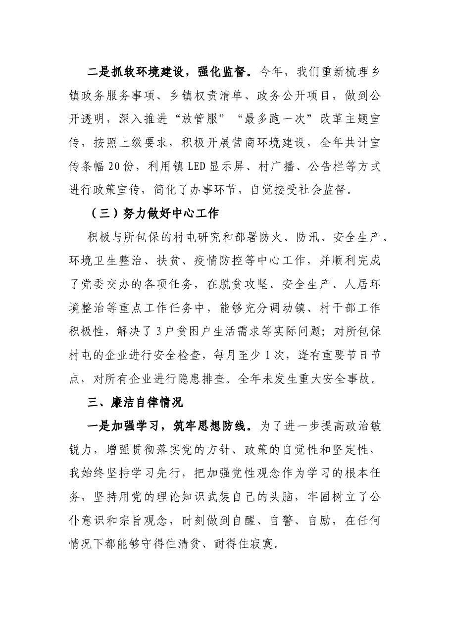纪委书记述职报告.docx,第4页预览