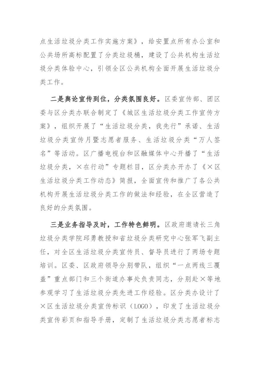 在区公共机构生活垃圾分类现场会上的讲话.docx,第2页预览