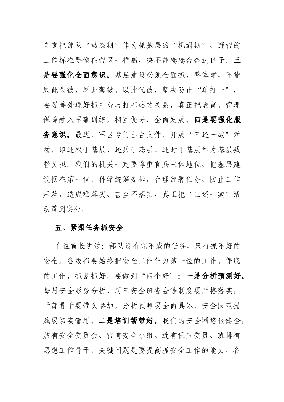 在野营驻训动员大会上的讲话.docx,第4页预览