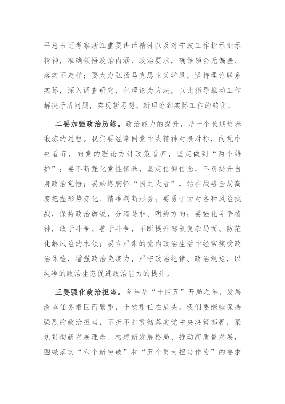 在市发改委党风廉政建设大会上的讲话.docx,第4页预览