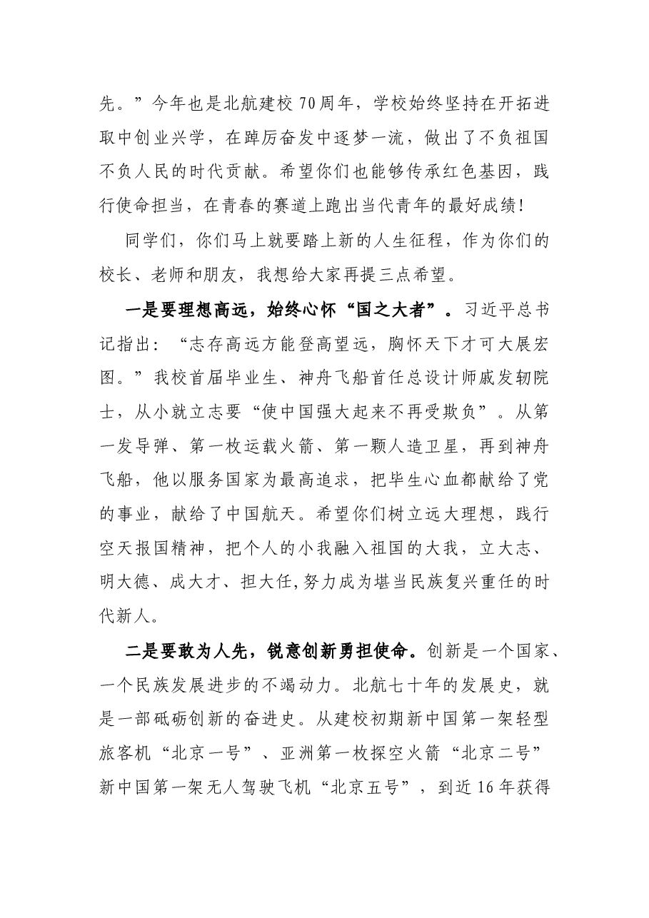 在2022年学生毕业典礼暨学位授予仪式上的讲话.docx,第3页预览