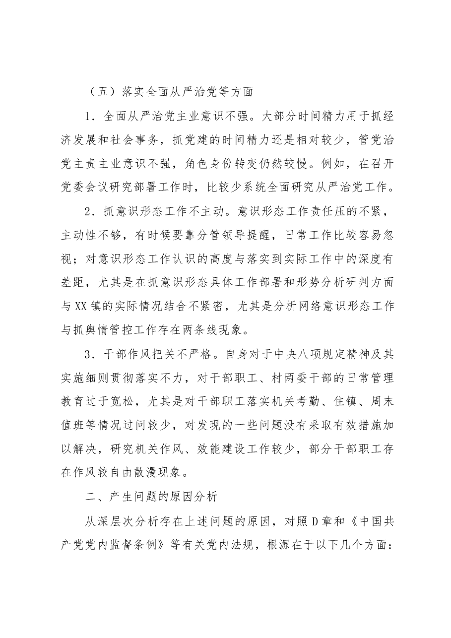 2022年度乡镇(街道)党委书记民主生活会个人发言提纲.docx,第4页预览