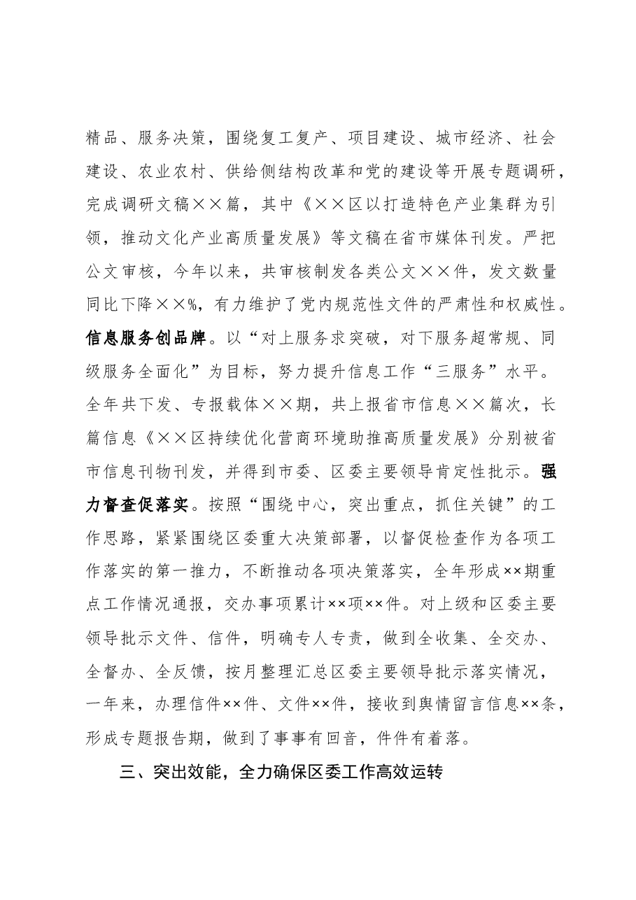 区委常委、办公室主任2020年度述学述职述责述廉述法报告.docx,第4页预览