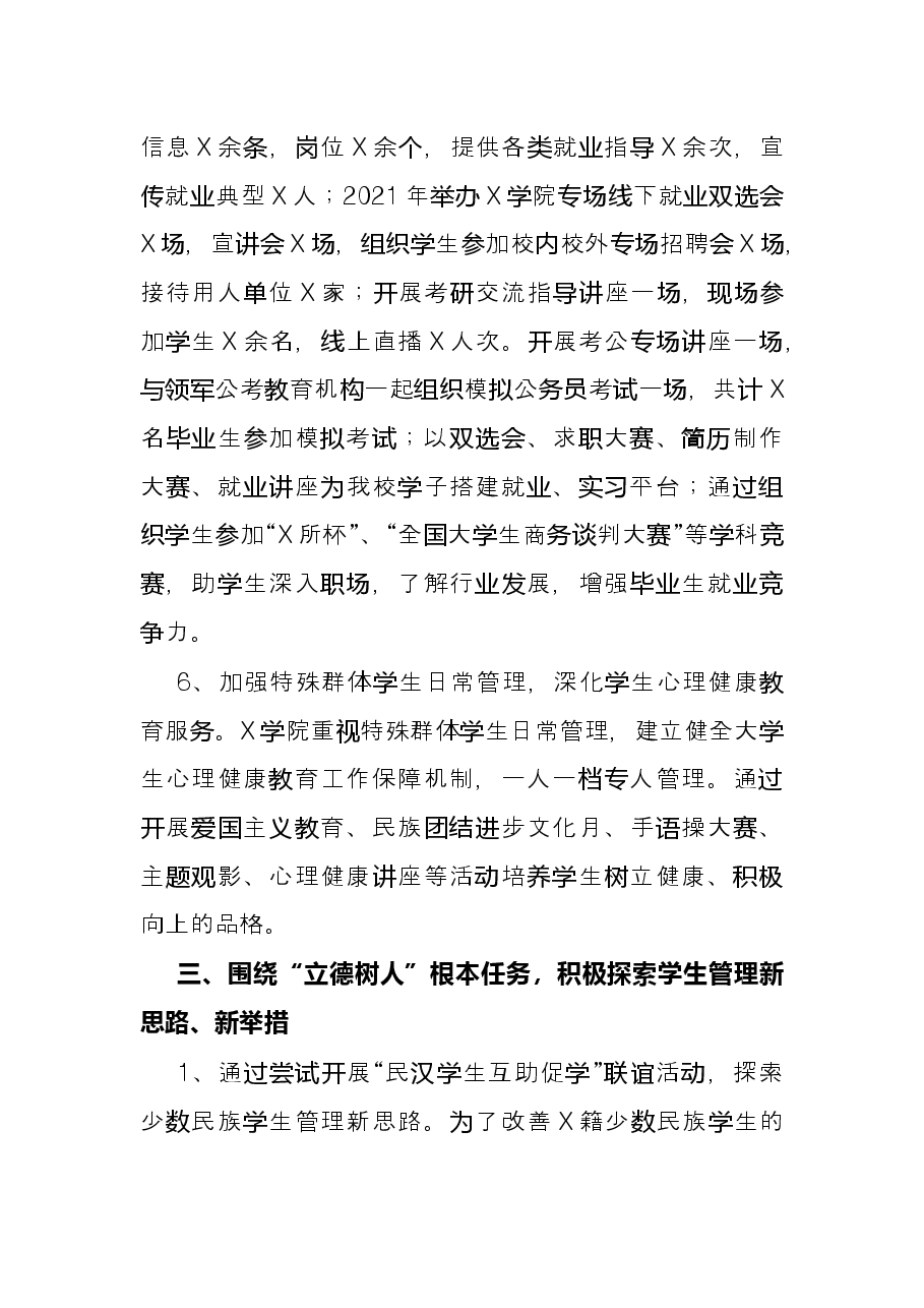 2021年度述职报告(学工办主任).docx,第4页预览