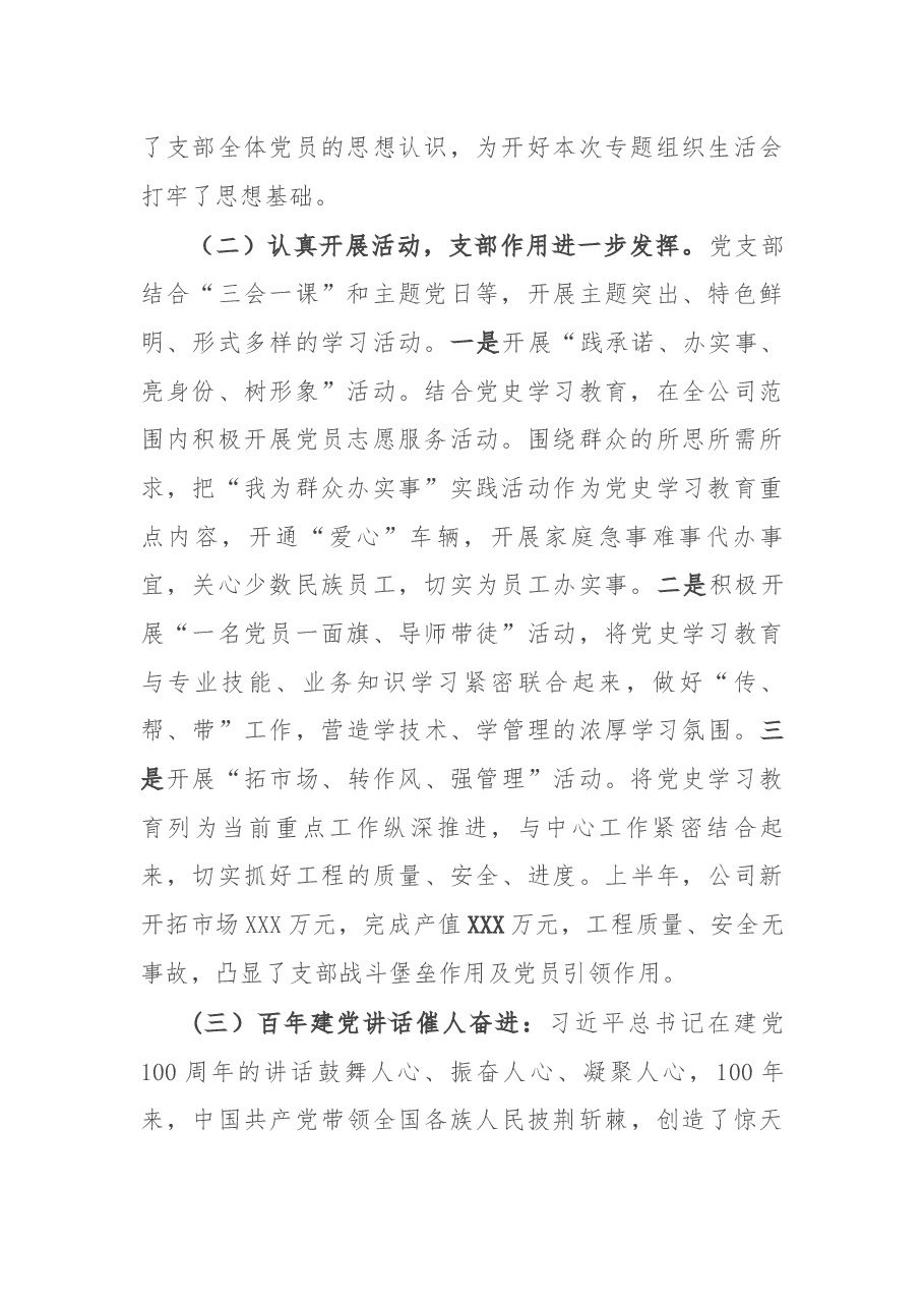 公司党支部党史学习教育专题组织生活会班子对照检查材料.docx，第2页预览