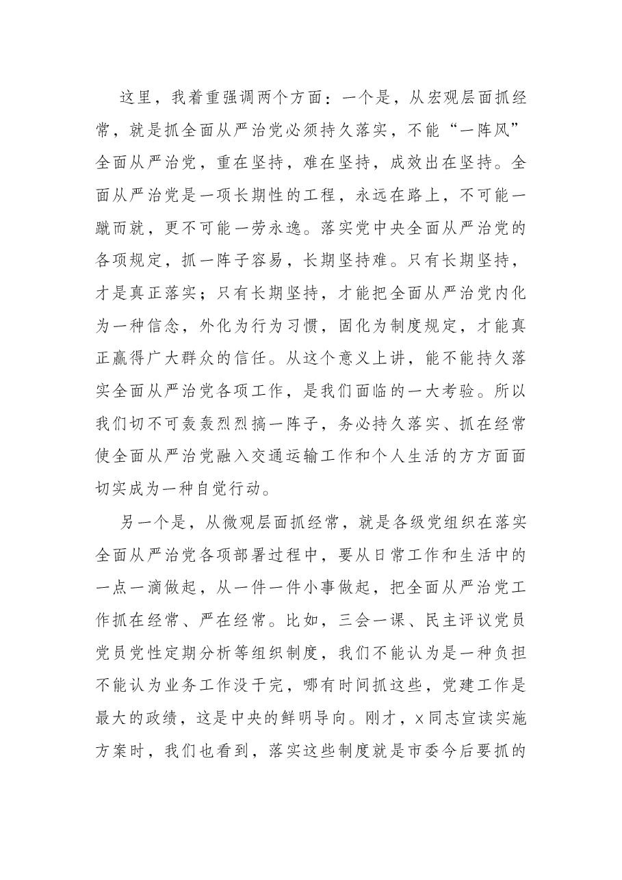 在加强交通运输系统党建工作会议上的讲话.docx,第4页预览