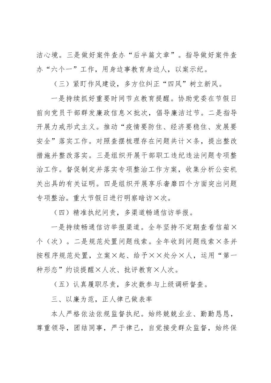 纪委书记2022年度个人述职述廉报告.docx,第3页预览
