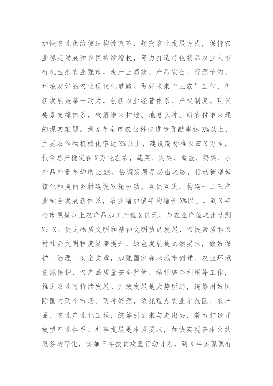 在全市乡村振兴工作会议上的讲话.docx,第3页预览