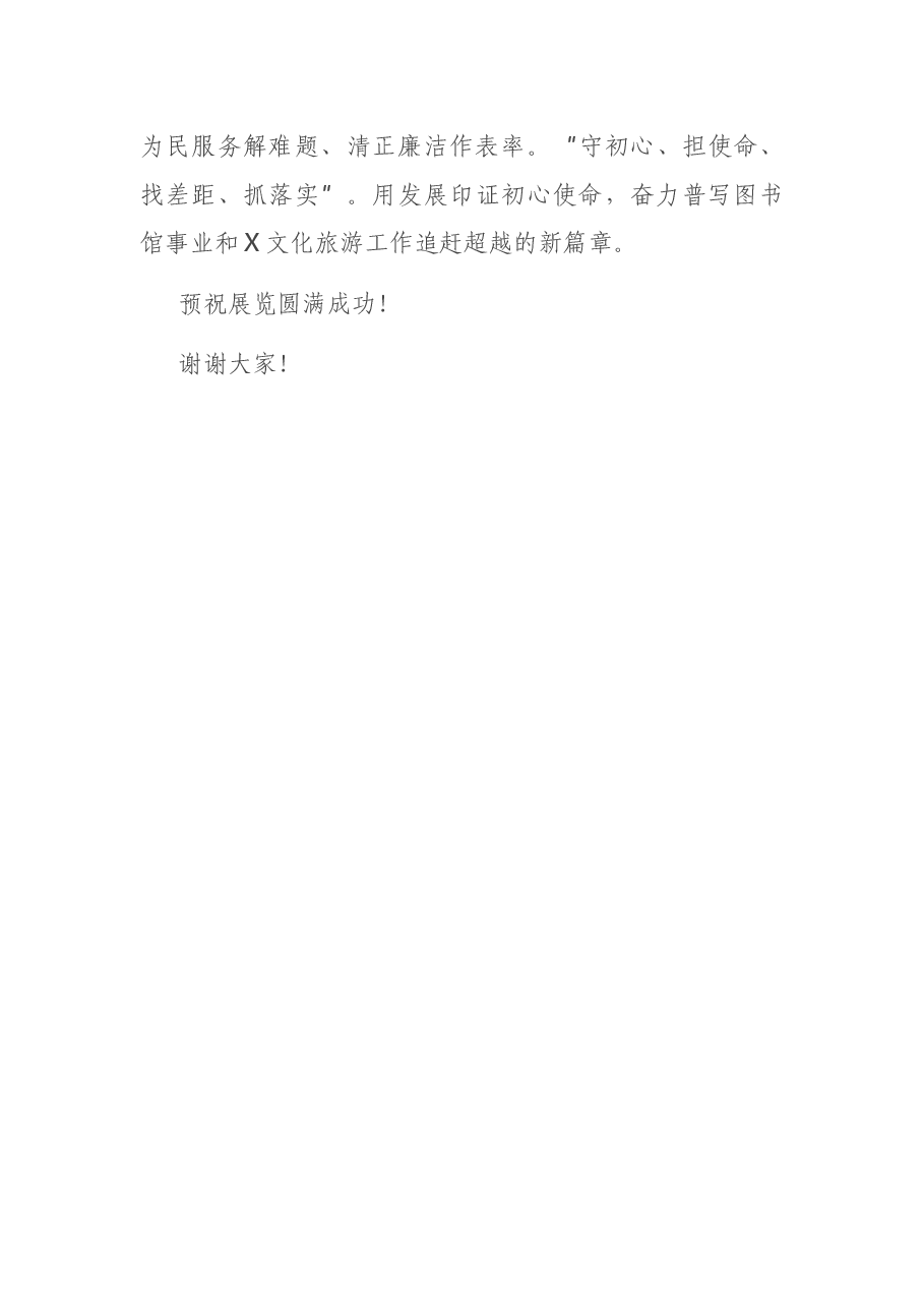 党史专题文献展开幕式致辞.docx,第3页预览