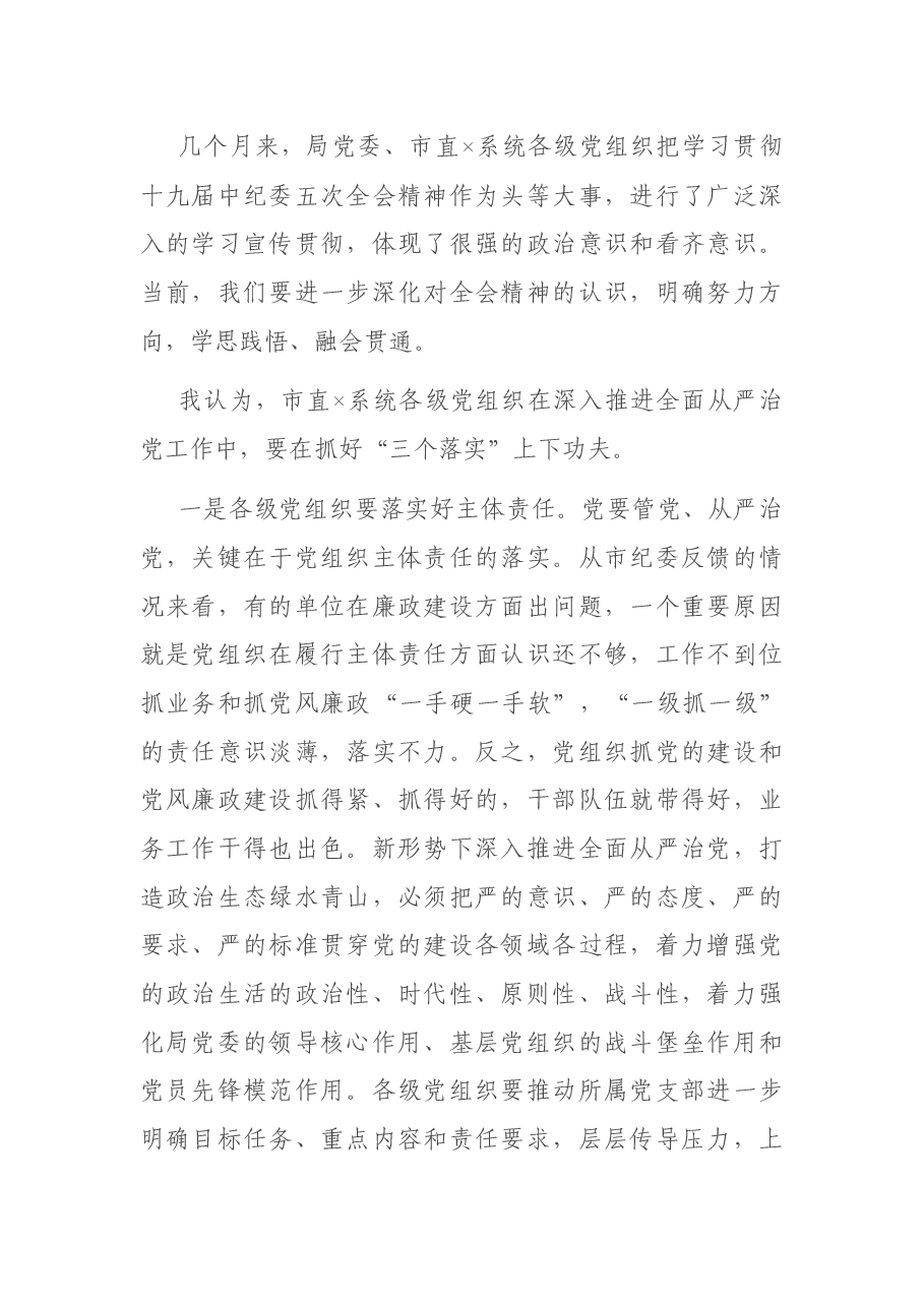 在党建暨党风廉政建设工作会议上的讲话.docx,第2页预览