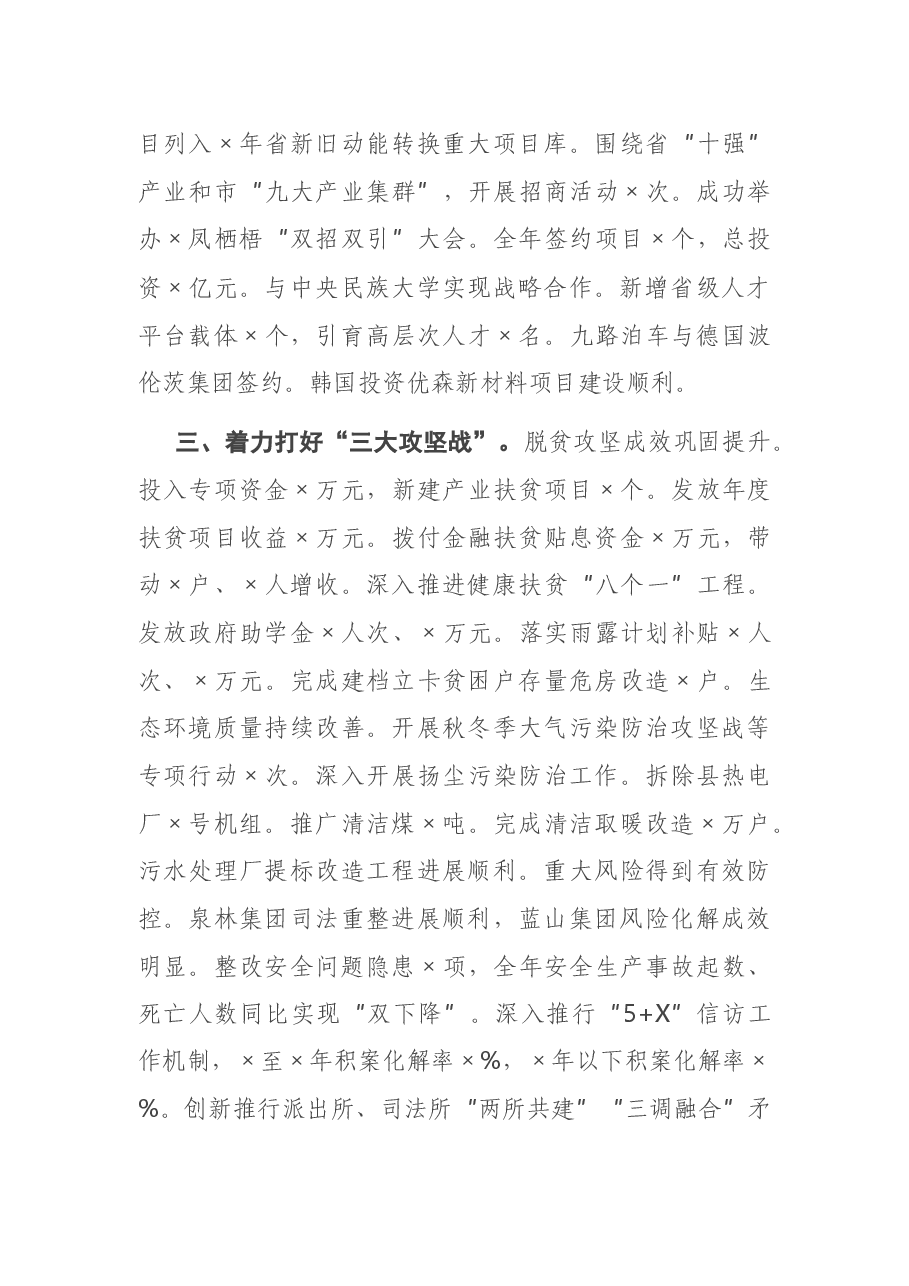 在2021年全县老干部情况通报会上的讲话.docx,第3页预览