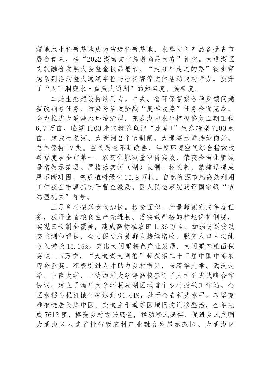 (3篇)2023年经济工作会议上的讲话汇编.docx,第3页预览