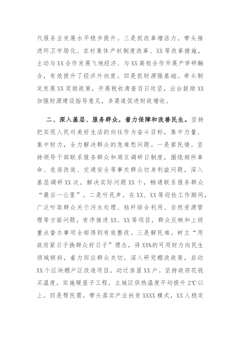 区政府区长2019年度述职报告.docx,第2页预览